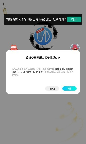 博麟畫質(zhì)大師