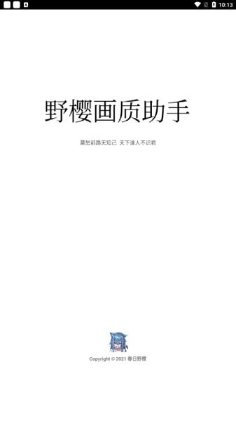 野櫻畫(huà)質(zhì)助手三樓版