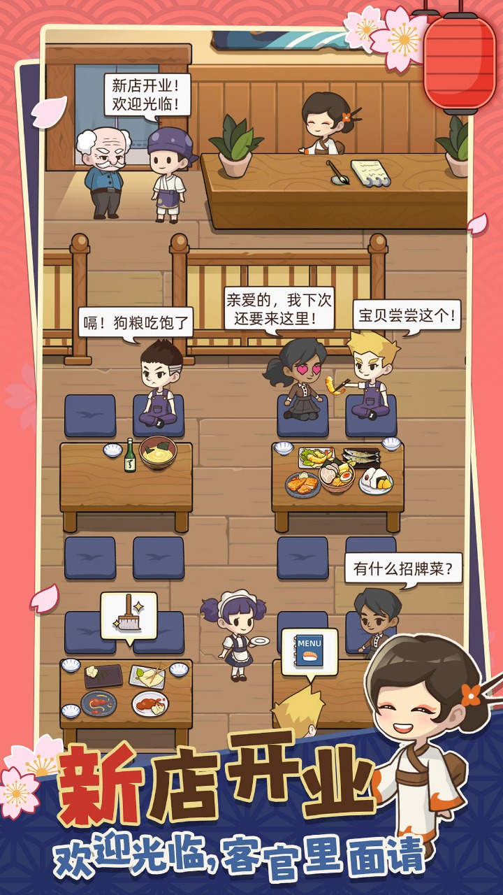 夢想壽司店截圖