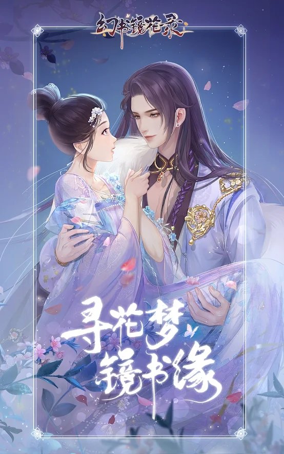 幻書(shū)鏡花錄截圖