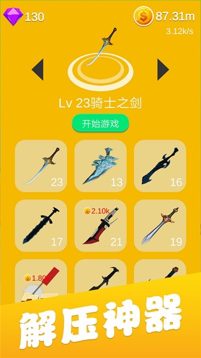 炫酷切水果截圖