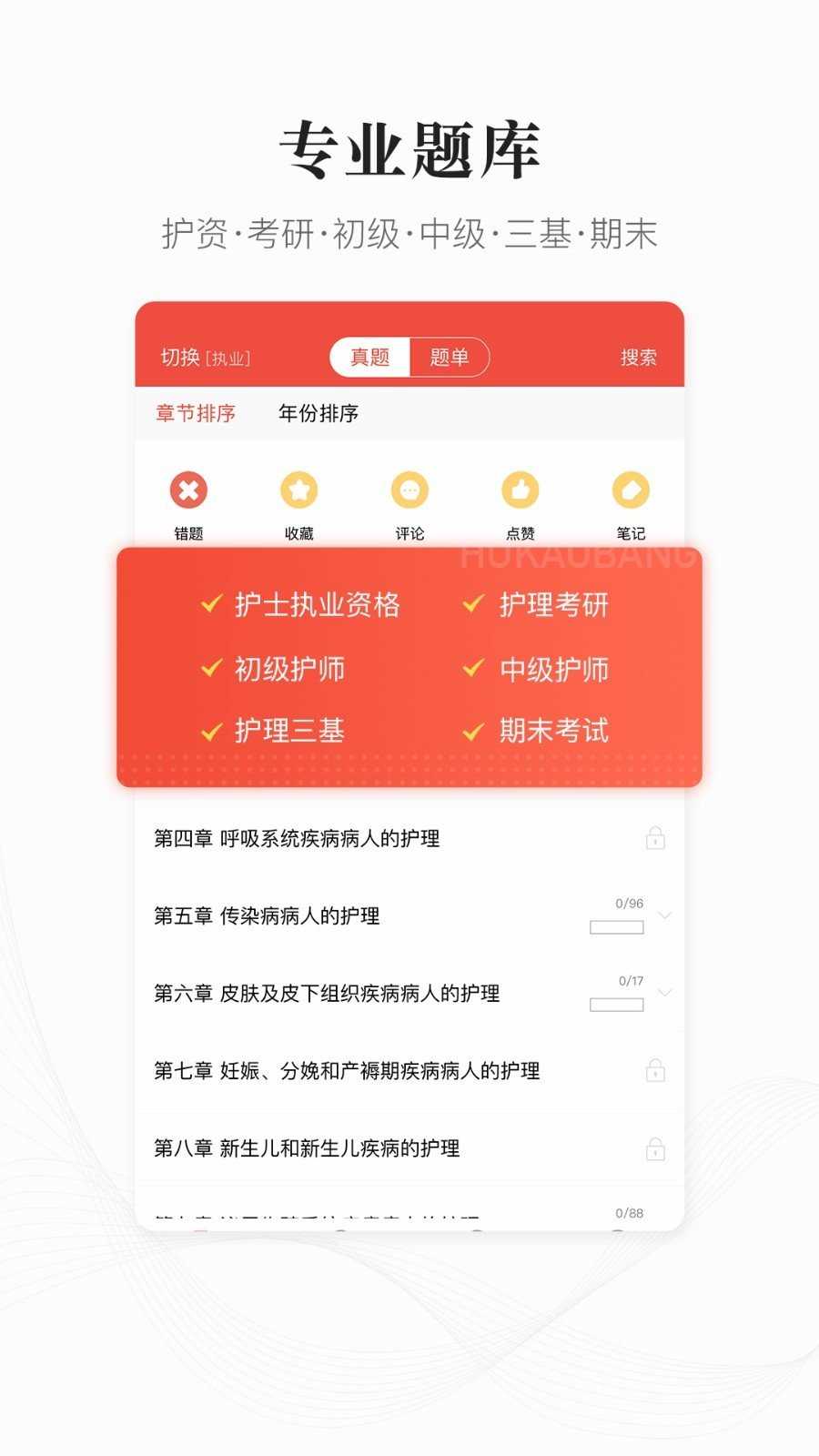 護考幫 2.5.3.1