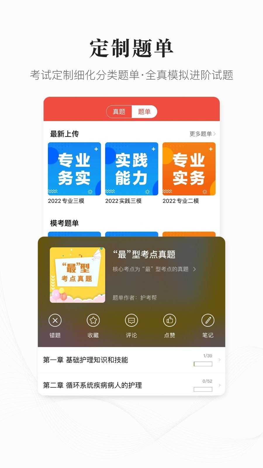 護考幫 2.5.3.1截圖