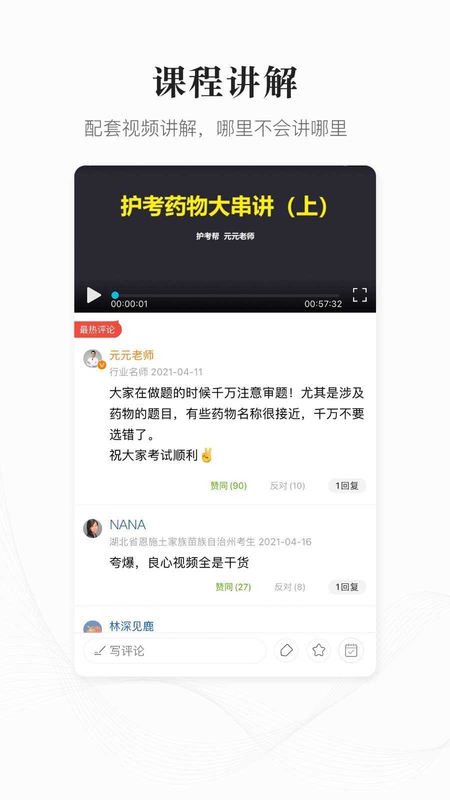 護考幫 2.5.3.1截圖
