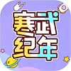 寒武紀(jì)年小說手機(jī)版