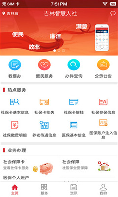 吉林智慧人社安卓
