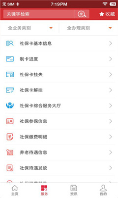 吉林智慧人社安卓截圖