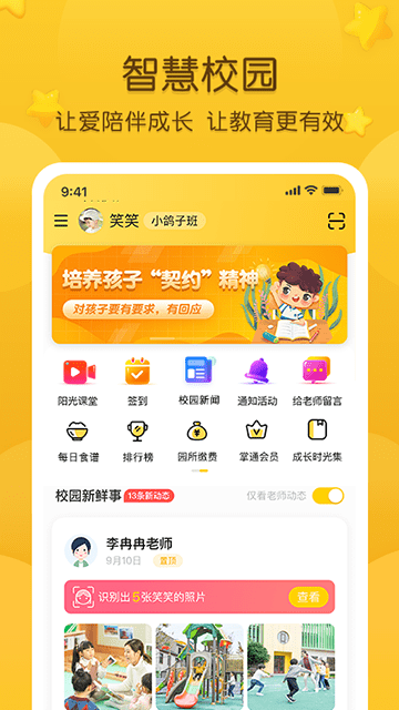 掌通家園免付費(fèi)版