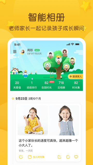 掌通家園免付費(fèi)版截圖