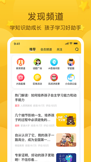 掌通家園免付費(fèi)版截圖