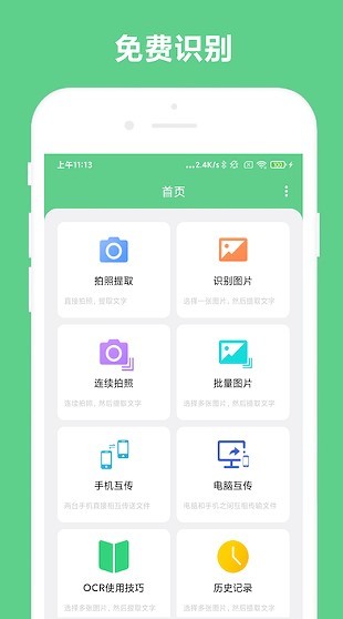 免費OCR截圖