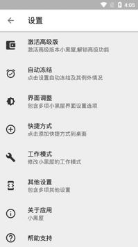 小黑屋凍結(jié)截圖