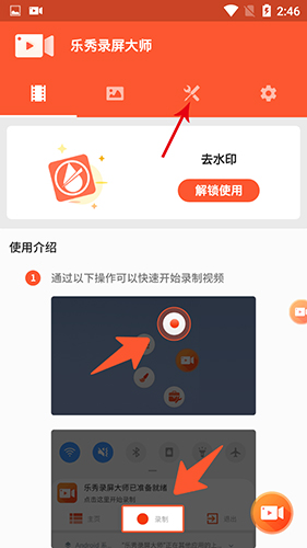 乐秀录屏大师高级版