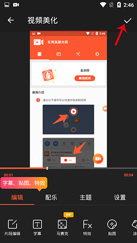 乐秀录屏大师高级版
