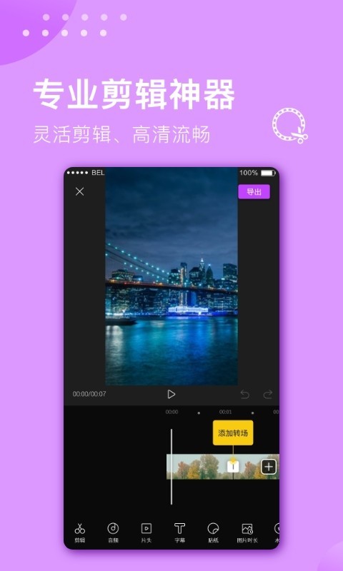 視頻剪輯大師舊版截圖