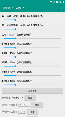 雞仙畫(huà)質(zhì)助手國(guó)際版截圖