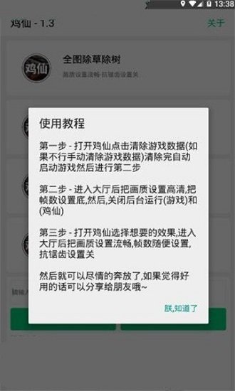 雞仙畫(huà)質(zhì)助手國(guó)際版截圖