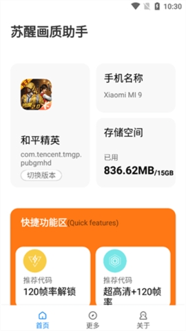 蘇醒畫質助手超廣角截圖