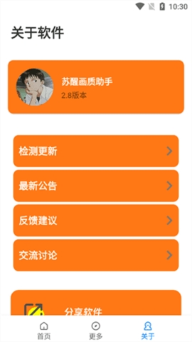 蘇醒畫質助手超廣角
