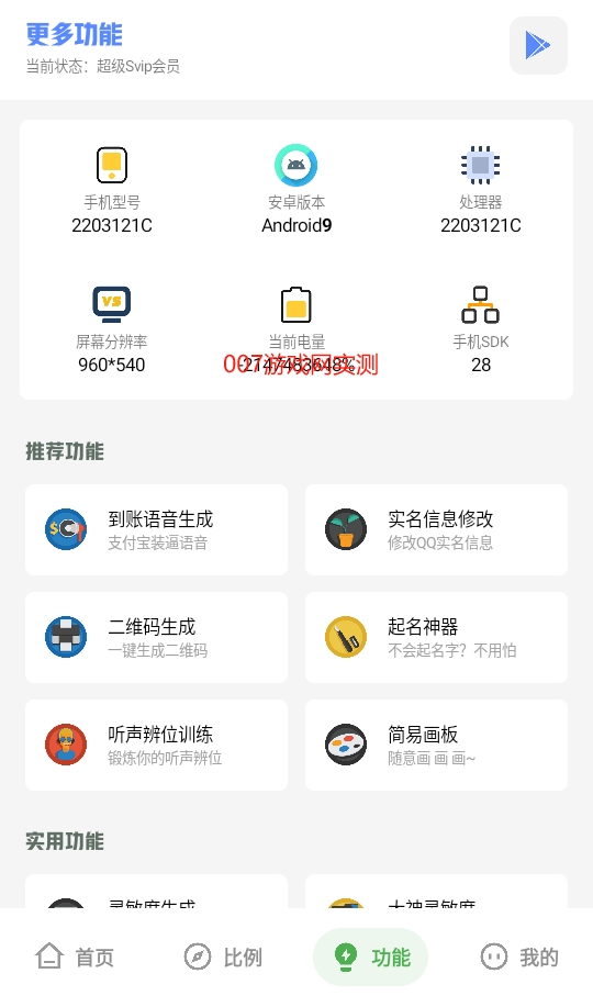 坤坤畫質(zhì)助手截圖