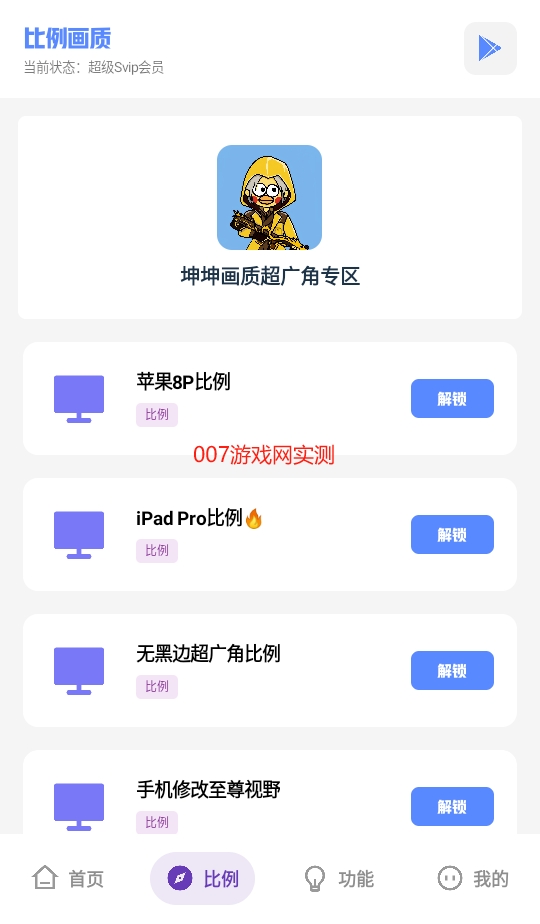 坤坤畫質(zhì)助手截圖