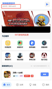 坤坤畫質(zhì)助手