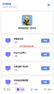 坤坤畫質(zhì)助手