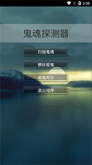 鬼魂探測器中文版截圖
