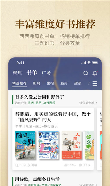 西西弗書店App官方版