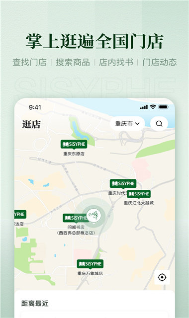 西西弗書店App官方版截圖