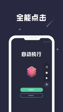 小觸控連點(diǎn)器舊版本截圖