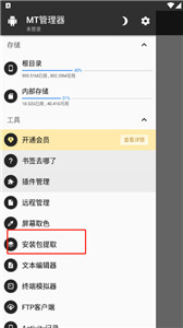 MT管理器beta
