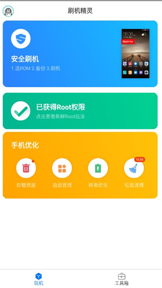 刷機(jī)精靈tv版截圖