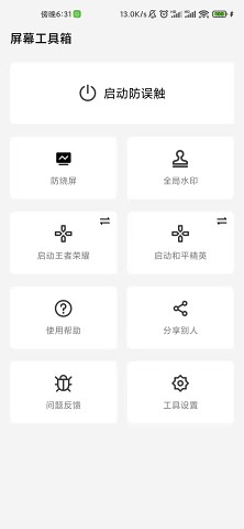 屏幕工具箱截圖