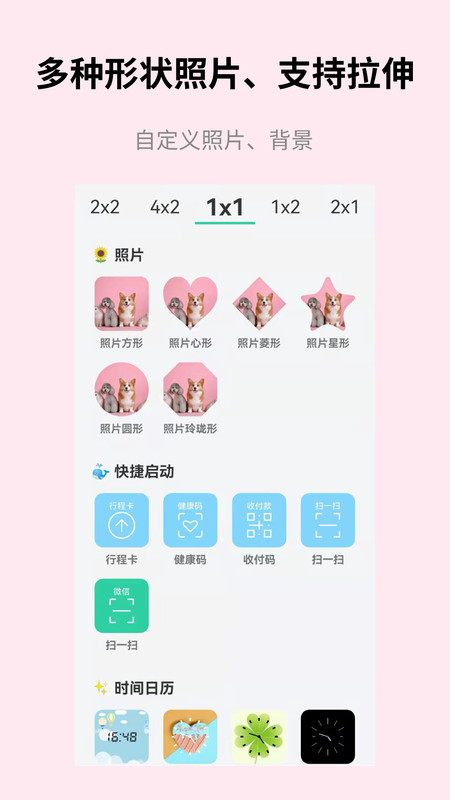 道簡小組件iScreen截圖