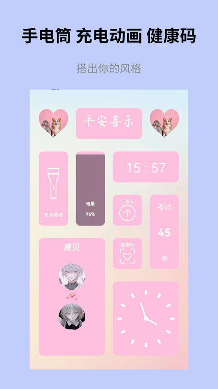 道簡小組件iScreen截圖