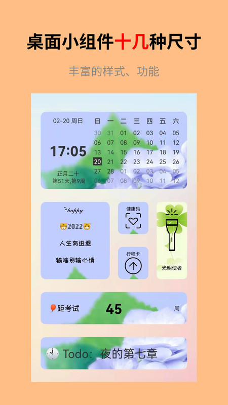 道簡小組件iScreen截圖