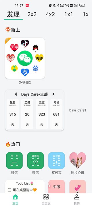 道簡小組件iScreen