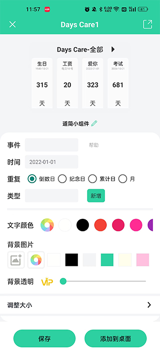 道簡小組件iScreen