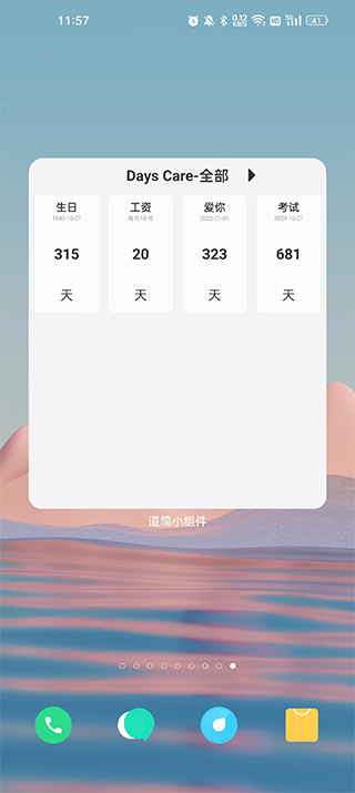 道簡小組件iScreen