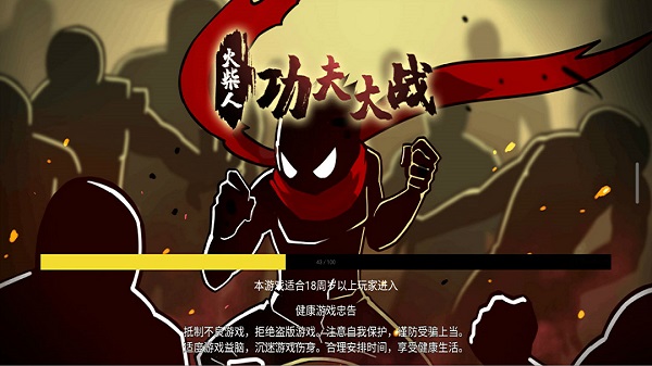 火柴人功夫大戰(zhàn)中文版截圖