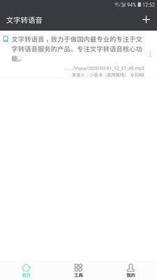 文字轉(zhuǎn)語音朗讀神器