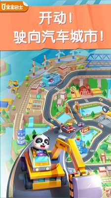 寶寶汽車城市游戲