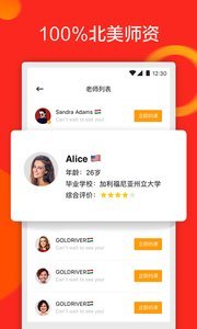gogokid英語免費(fèi)版截圖