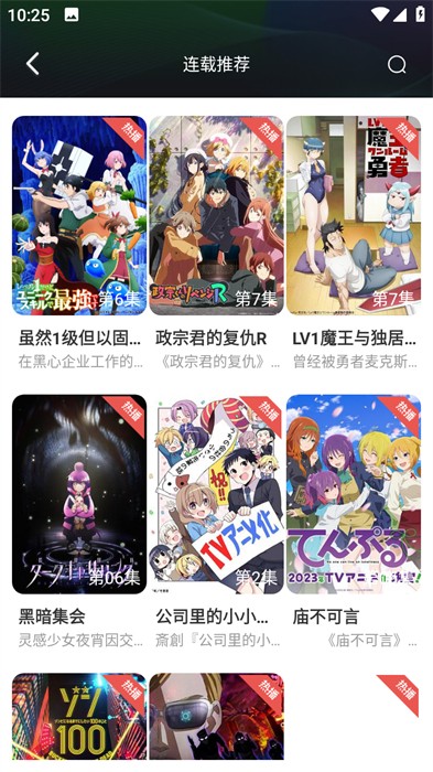 K次元动漫软件截图