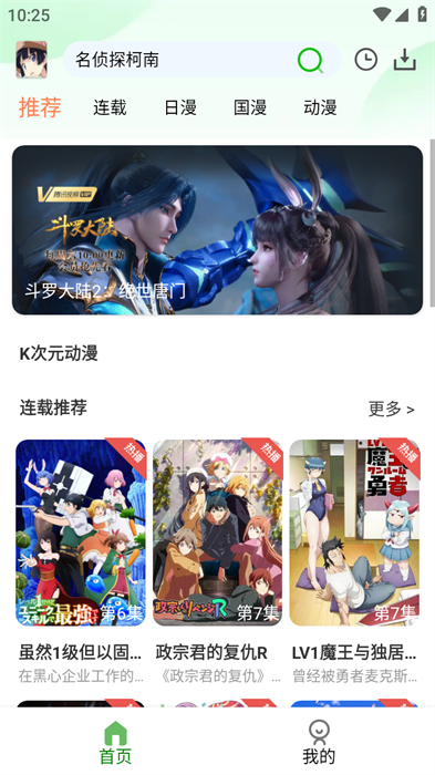 K次元动漫软件截图