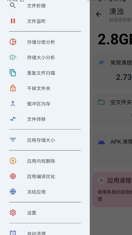 清浊清理截图