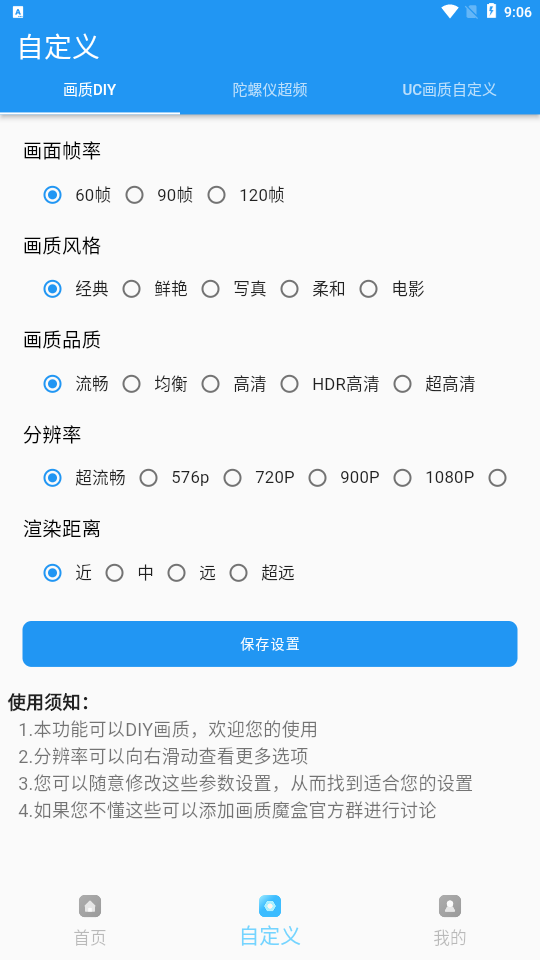 jg6666cc畫質(zhì)助手截圖