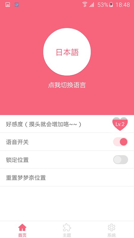 夢夢奈1.0.8正式版截圖