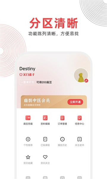 扁鵲中醫(yī)截圖